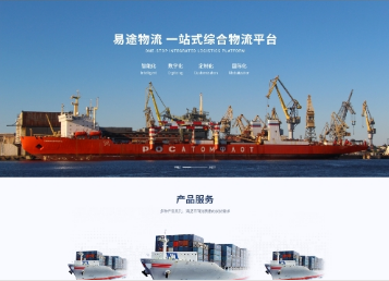 上蔡易途物流